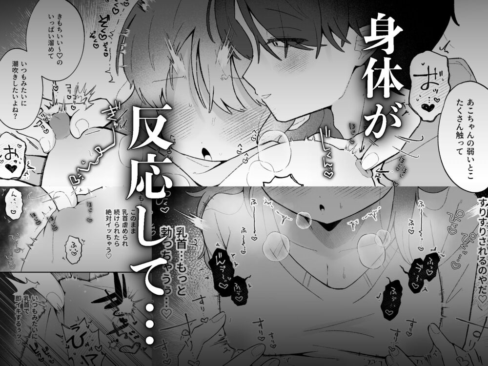 エロ漫画「あこちゃんは潮吹きを我慢できない」無料サンプル7