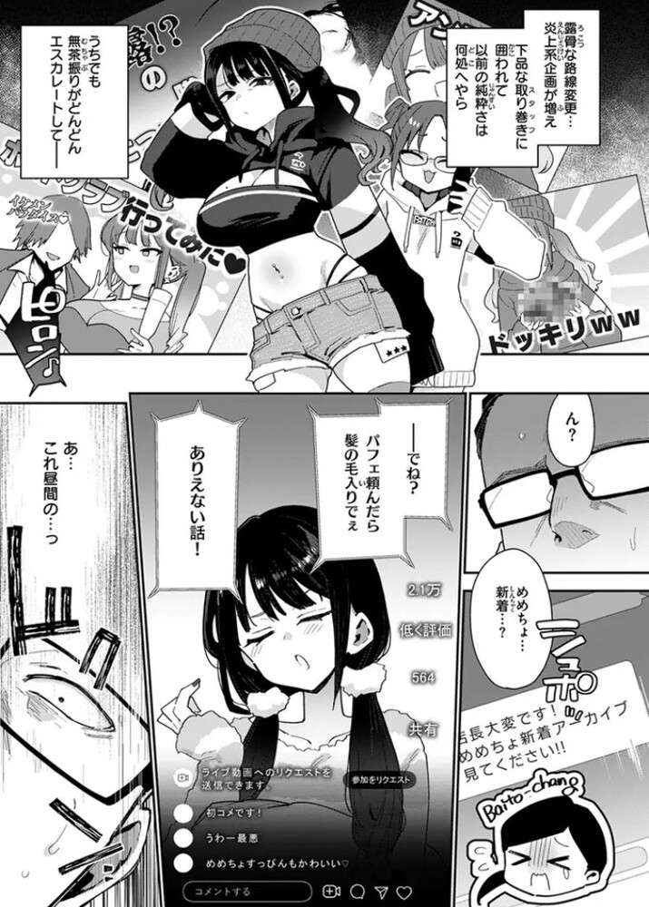 エロ漫画「おしおき☆まんBoo淫フルエンサー」無料サンプル7