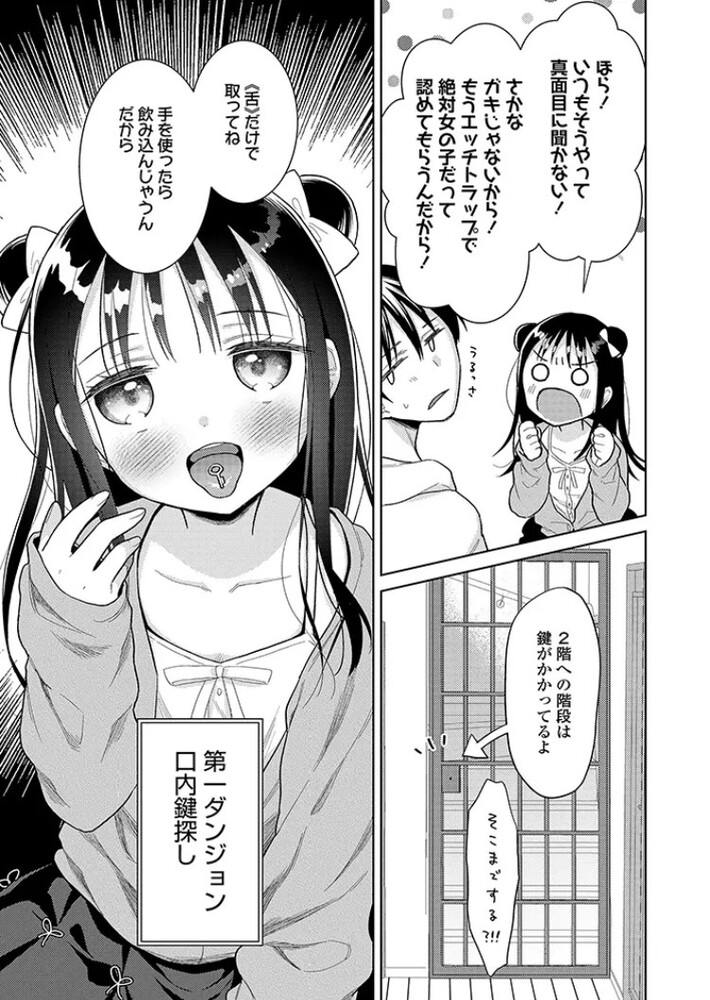 エロ漫画「ハメたらもっとかわいいよ」無料サンプル7
