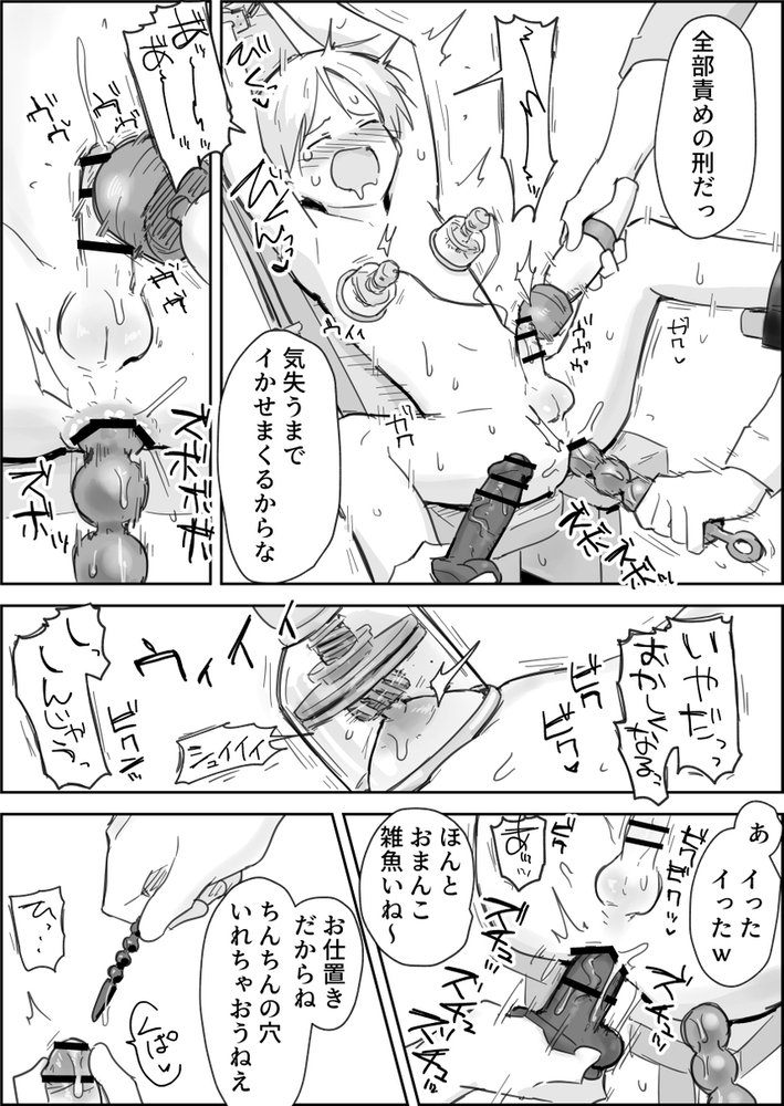 エロ漫画「敗北強○メスイキ開発」無料サンプル7