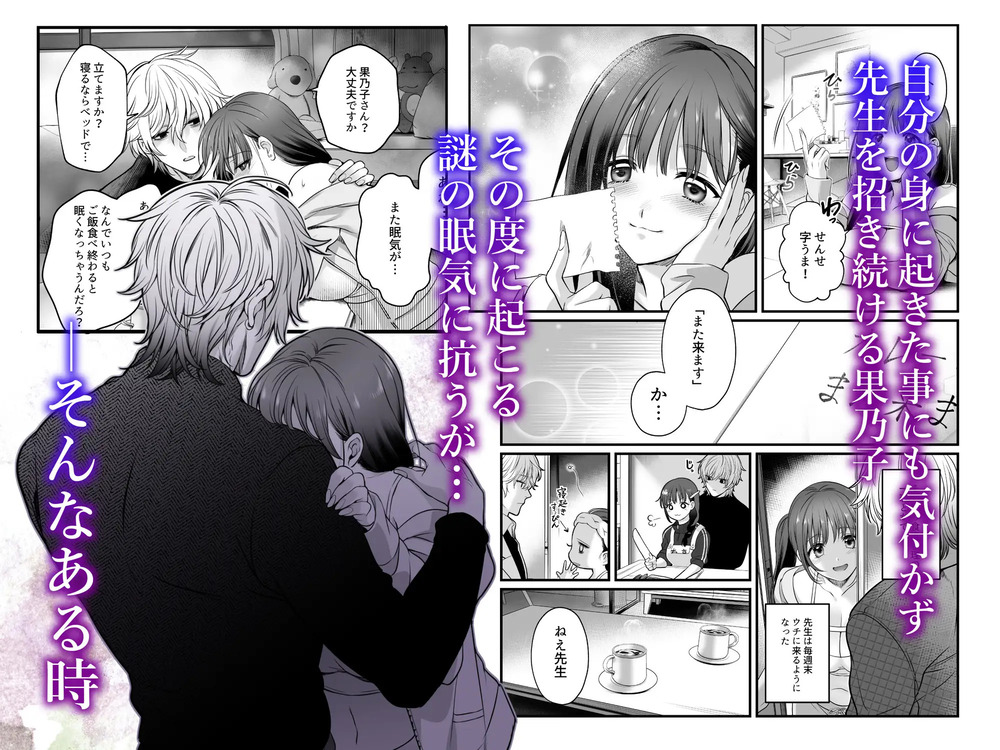 エロ漫画「専属栄養士の男」無料サンプル7