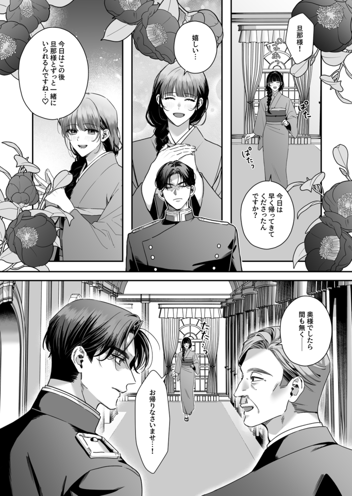 エロ漫画「旦那様今夜は寝かせてください-執愛編-」無料サンプル7
