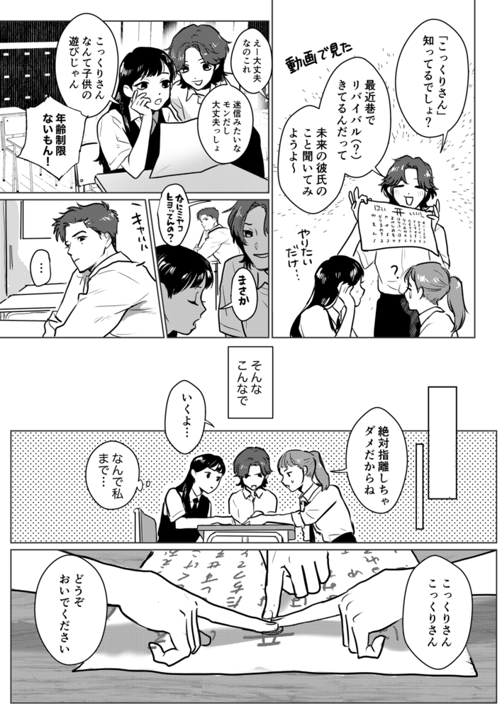エロ漫画「こっくりさん~堕ちた教室~」無料サンプル7
