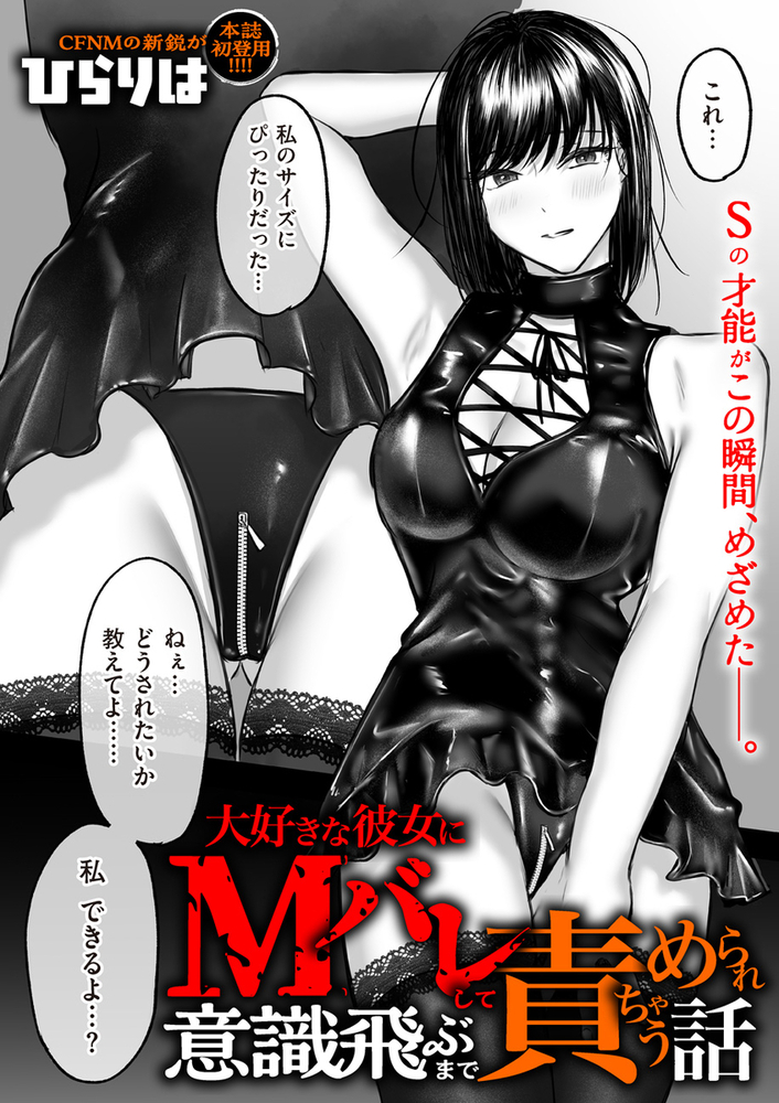 エロ漫画「大好きな彼女にMバレして意識飛ぶまで責められちゃう話」無料サンプル8