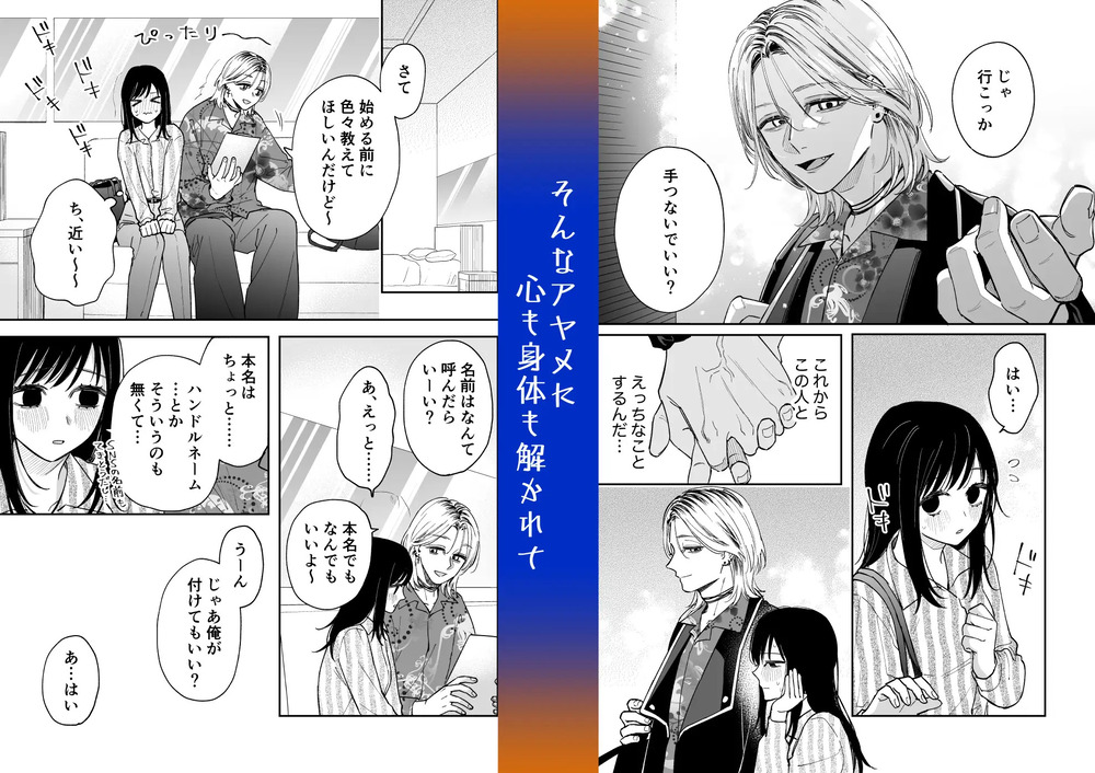エロ漫画「治安悪そうなセラピストさんに甘やかされてしまいました」無料サンプル8