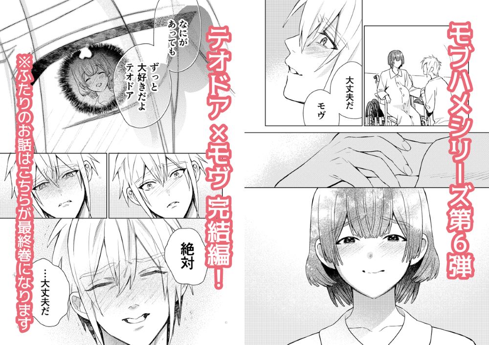 エロ漫画「転生モブはBLゲーの世界でハメられ攻略されました!?新婚編+妊娠編」無料サンプル8