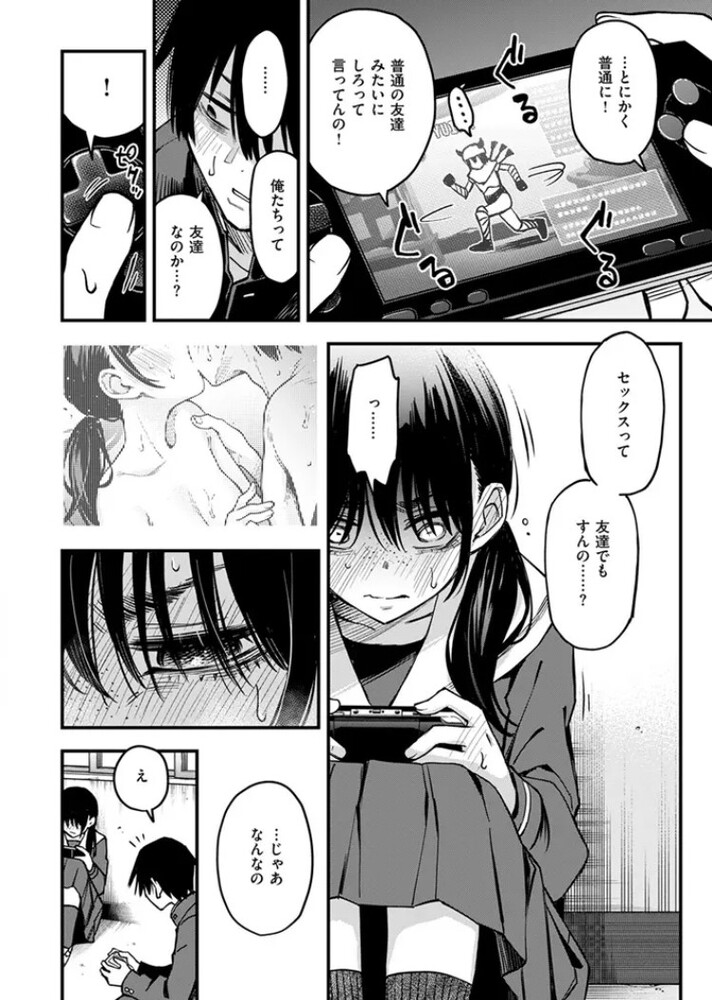 エロ漫画「陰キャ同士の付き合う直前が一番エロいよね #1」無料サンプル8