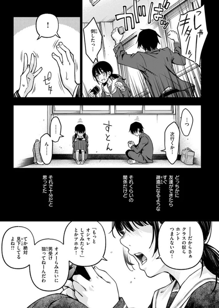 エロ漫画「陰キャ同士のセックスが一番エロいよね #1」無料サンプル8