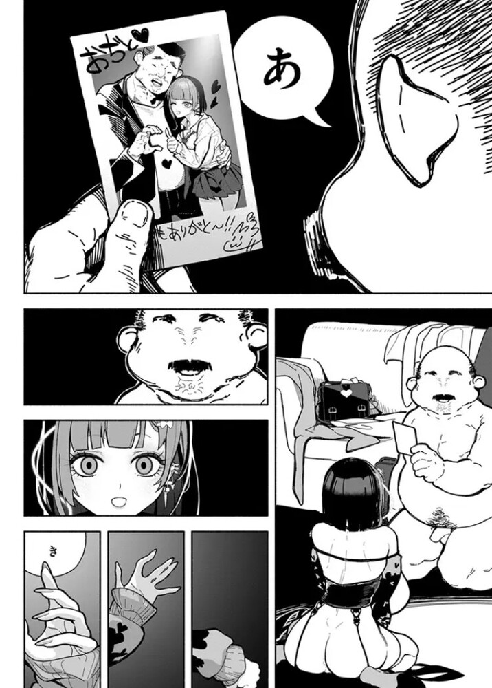エロ漫画「地雷系いいよな、いいサイズ」無料サンプル8