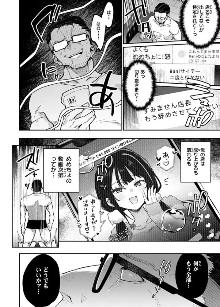 エロ漫画「おしおき☆まんBoo淫フルエンサー」無料サンプル8