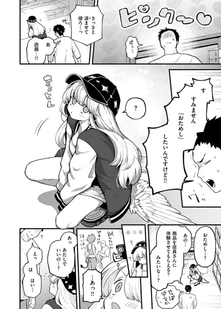 エロ漫画「18禁天使」無料サンプル8