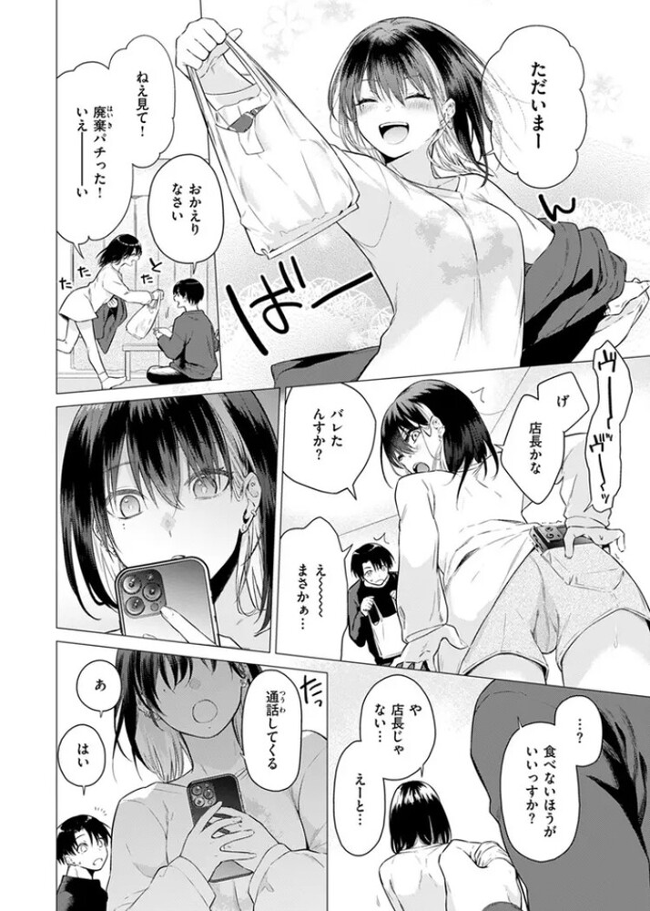 エロ漫画「たぶん瑞希さんは振られた。」無料サンプル8