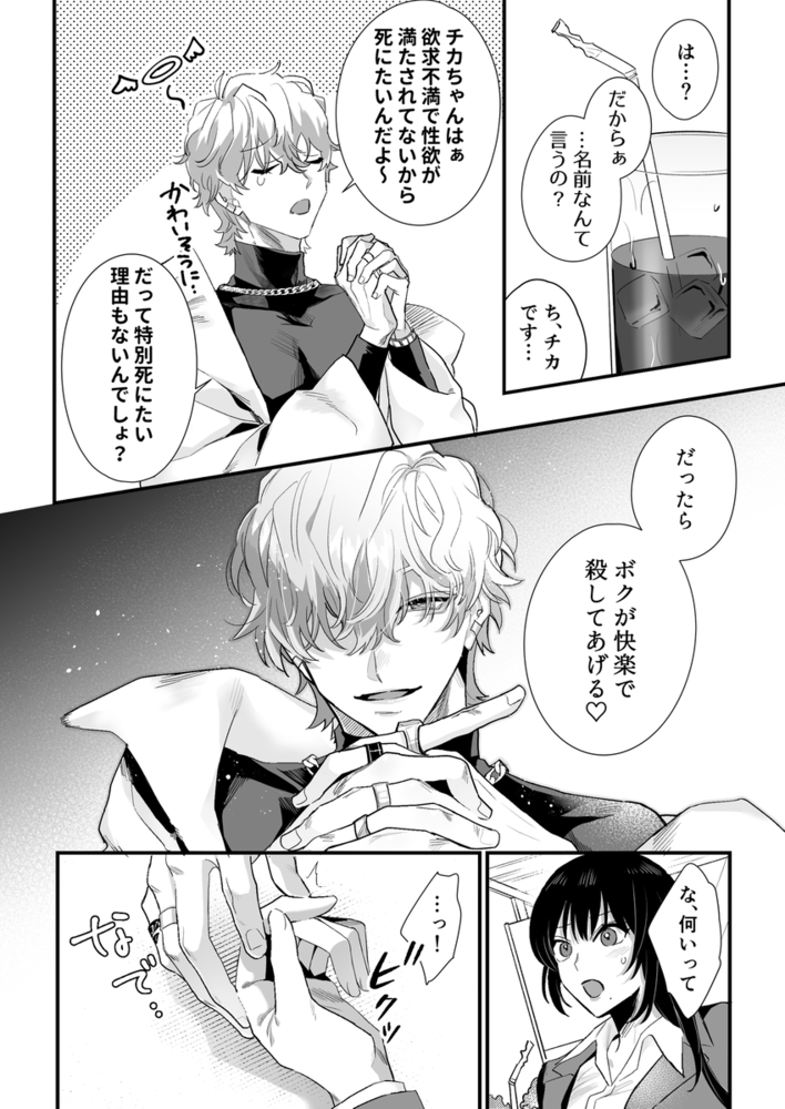 エロ漫画「チカちゃんはきょうも死にたい~電波系お兄さん×死にたがりOLの共同性活~」無料サンプル8