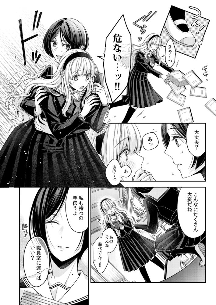 エロ漫画「飼い犬にまるごと食べられた件について」無料サンプル8