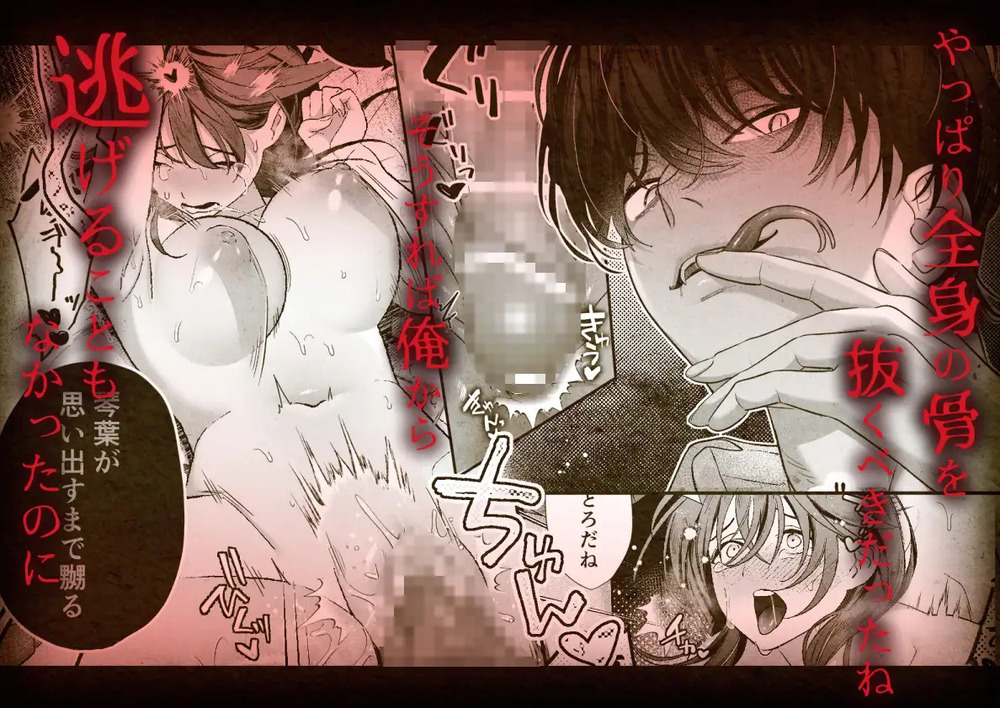 エロ漫画「怖くて甘いくちなー様に絆され、堕とされ、犯され──」無料サンプル8