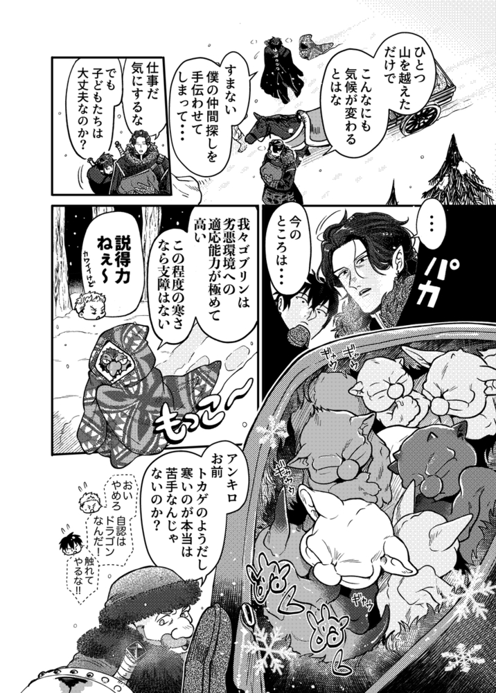 エロ漫画「SPUNKY GOBLIN❹」無料サンプル8