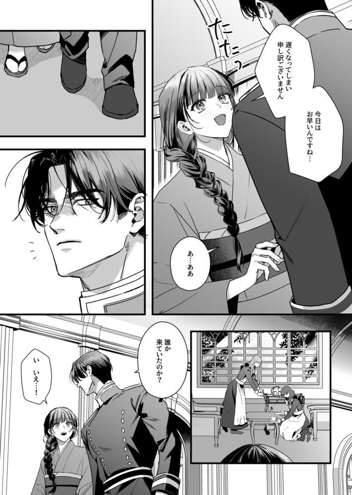 エロ漫画「旦那様今夜は寝かせてください-執愛編-」無料サンプル8
