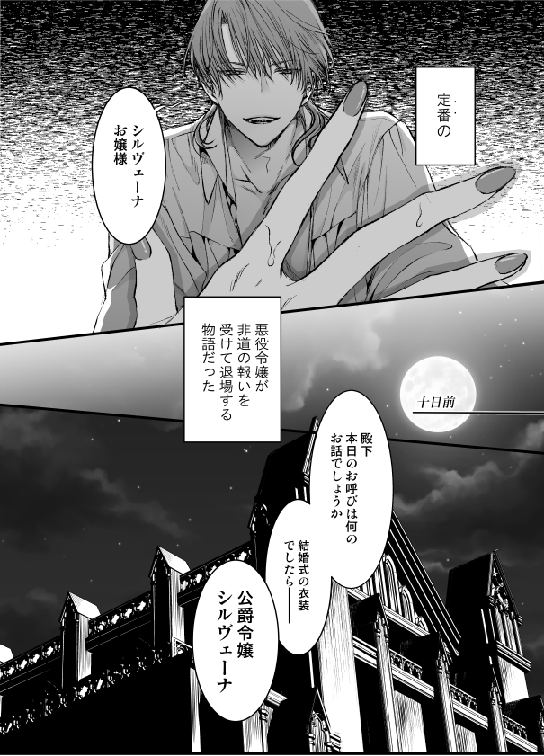 エロ漫画「悪役令嬢ざまあ後快楽調教はご褒美です!?」無料サンプル8