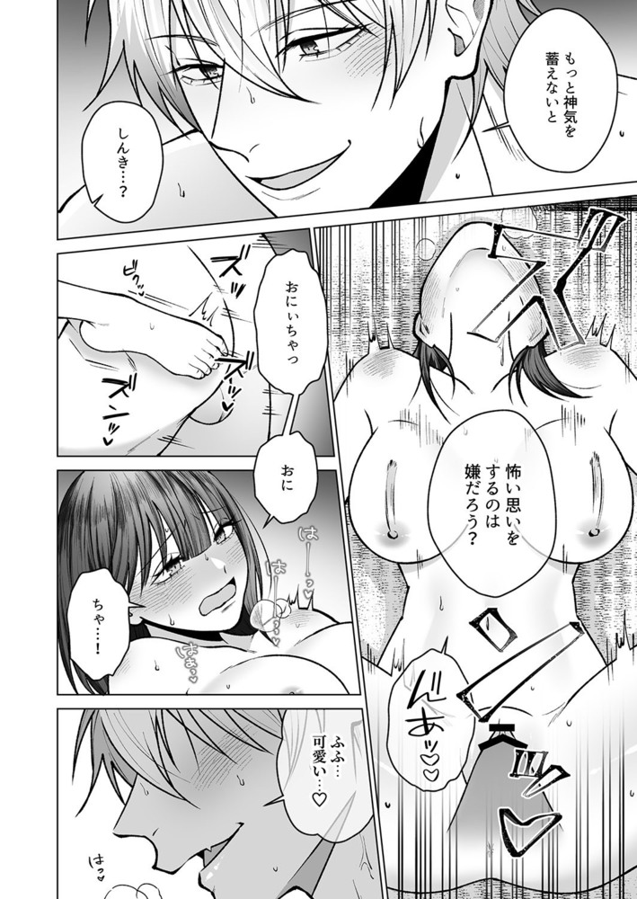 エロ漫画「お狐様にすべてを捧げます〜初恋のお兄ちゃんと魔除けxxx〜」無料サンプル8