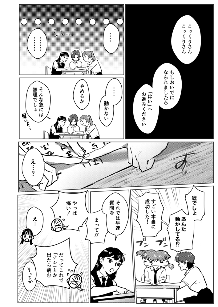 エロ漫画「こっくりさん~堕ちた教室~」無料サンプル8