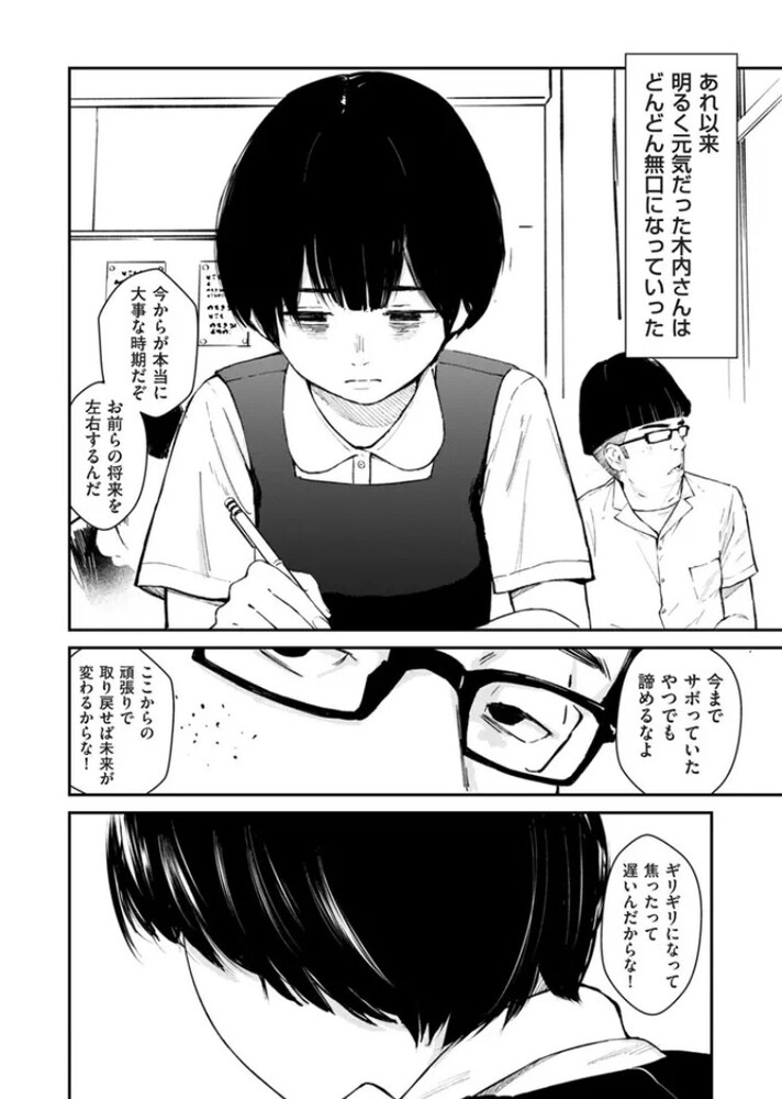 エロ漫画「チンポマン 第二話 木内さんはオモチャじゃない!」無料サンプル8