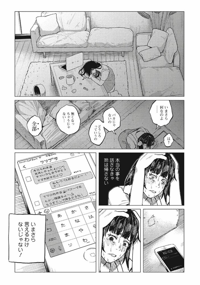 エロ漫画「金のたまごで親子丼」無料サンプル8