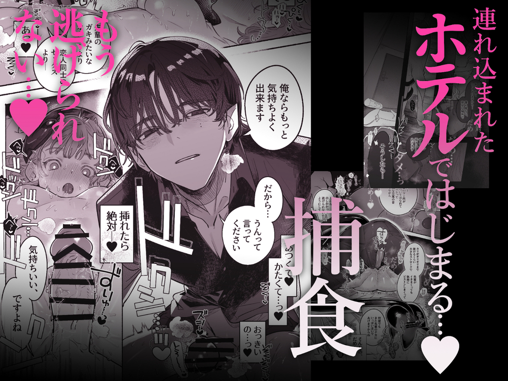 エロ漫画「淫魔専用車両 玩具痴幹線 ~急行ホテルイき~」無料サンプル9