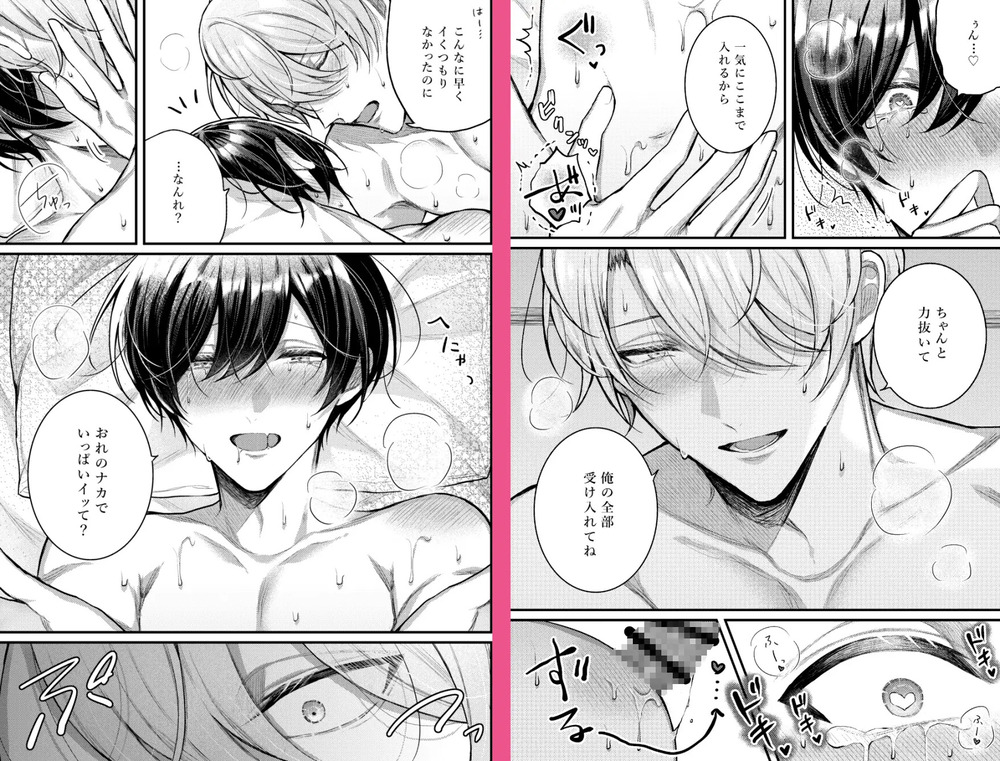 エロ漫画「我慢すると気持ちいいね♡」無料サンプル9