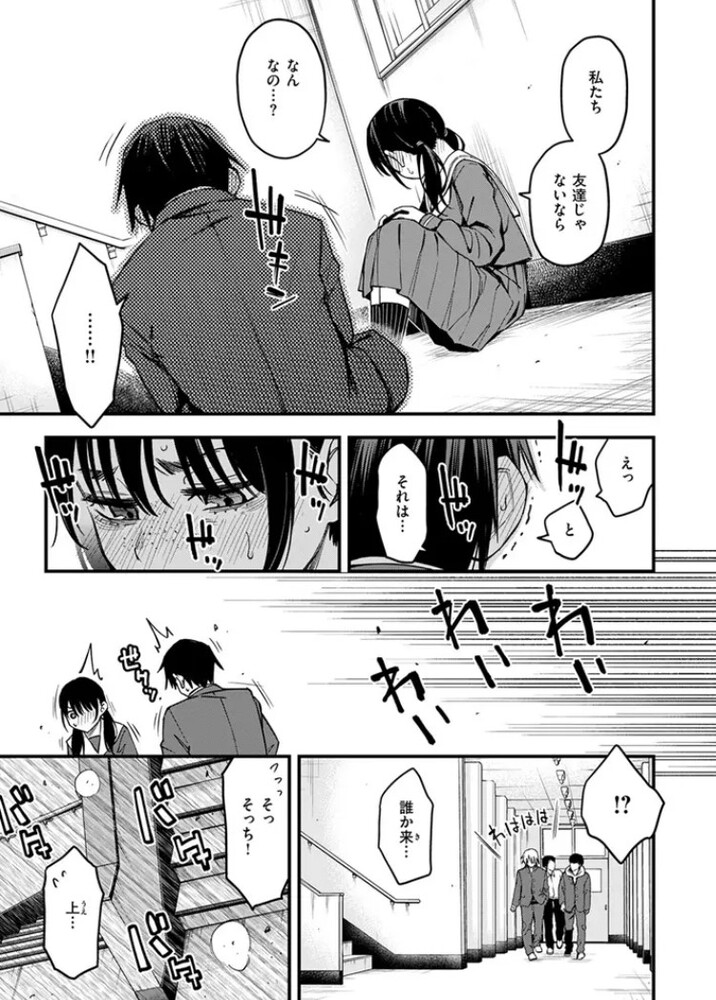 エロ漫画「陰キャ同士の付き合う直前が一番エロいよね #1」無料サンプル9