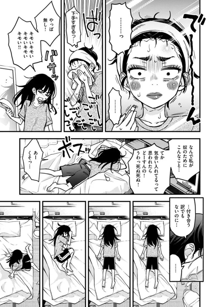 エロ漫画「陰キャ同士のセックスが一番エロいよね #2」無料サンプル9