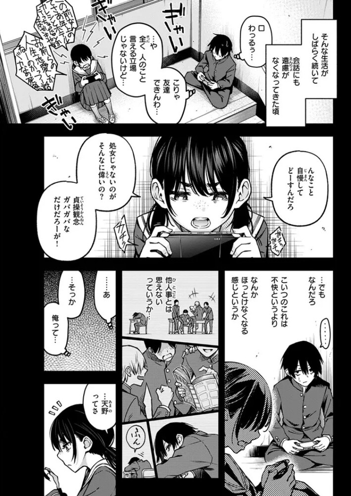 エロ漫画「陰キャ同士のセックスが一番エロいよね #1」無料サンプル9