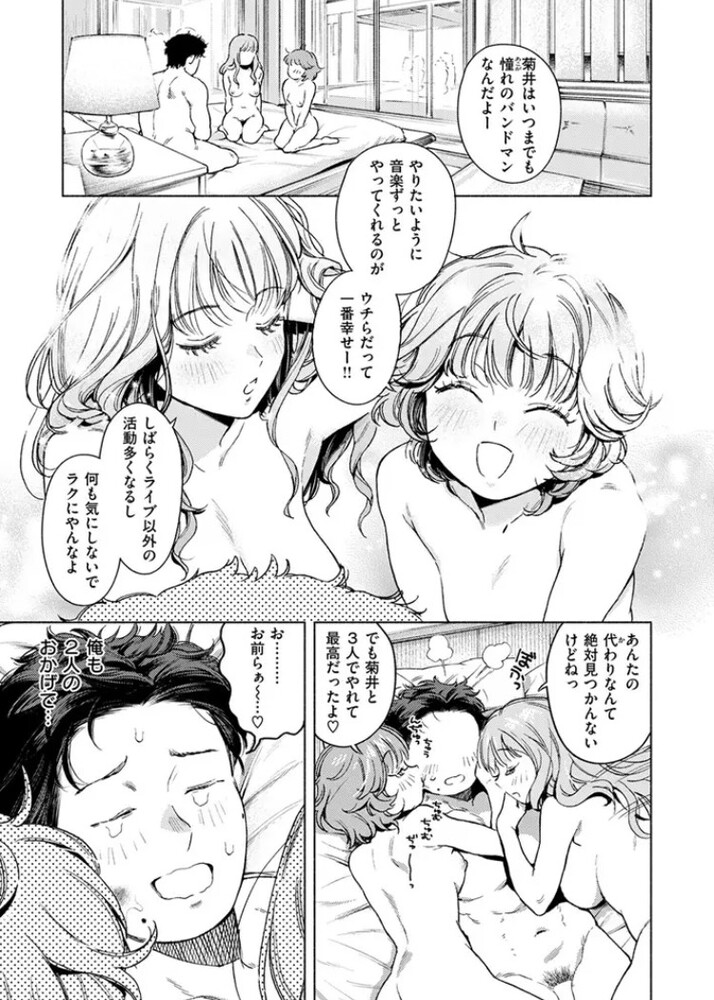 エロ漫画「スリーピース・バインド」無料サンプル9