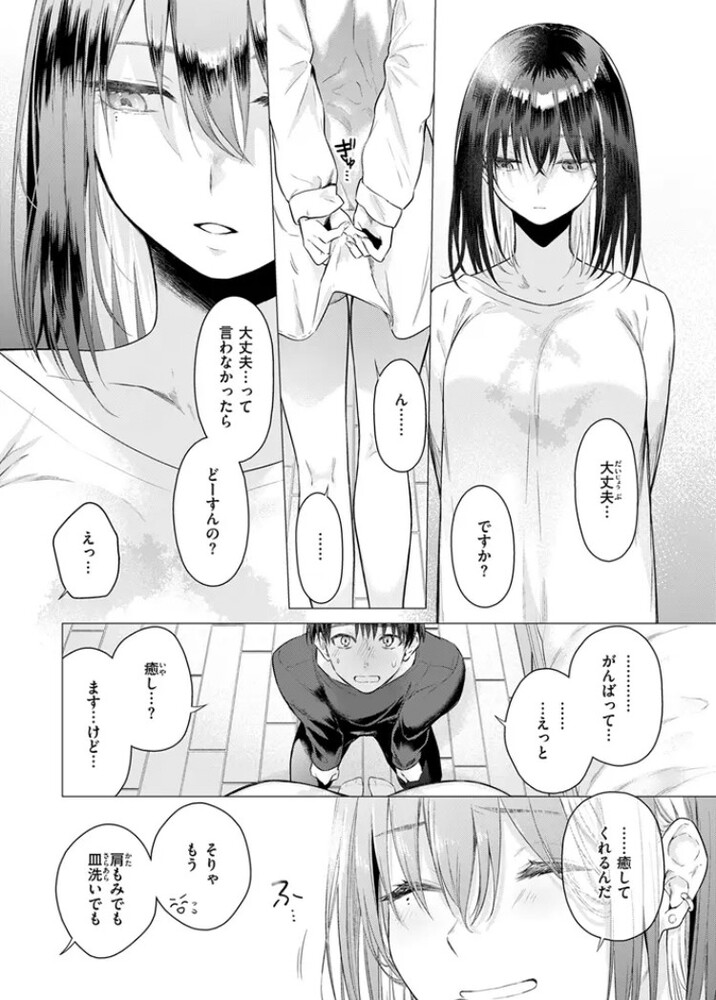 エロ漫画「たぶん瑞希さんは振られた。」無料サンプル9