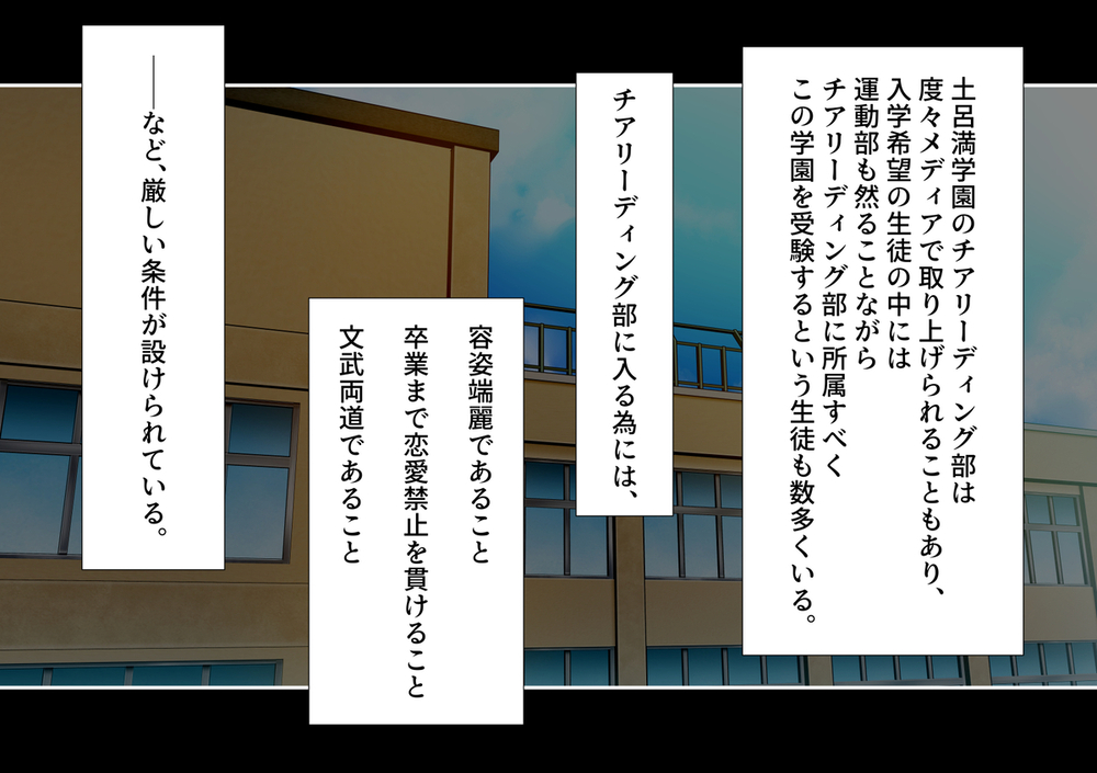 エロ漫画「チアガールのセンターになるには厳しい特訓がいるらしいのです」無料サンプル9