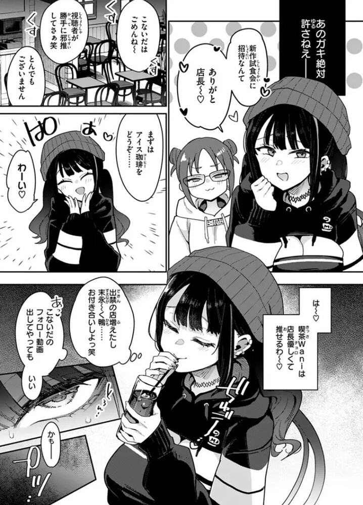 エロ漫画「おしおき☆まんBoo淫フルエンサー」無料サンプル9