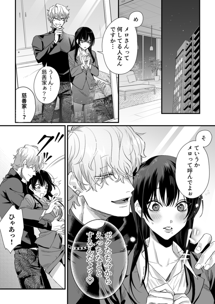 エロ漫画「チカちゃんはきょうも死にたい~電波系お兄さん×死にたがりOLの共同性活~」無料サンプル9