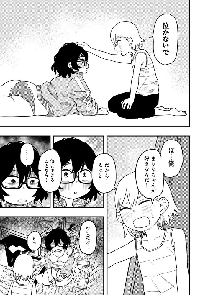 エロ漫画「どうしちゃったの!?まりなちゃん」無料サンプル9