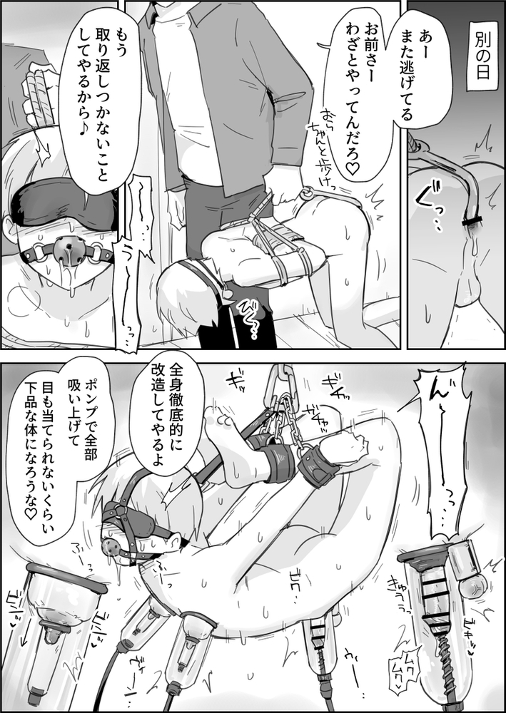 エロ漫画「敗北強○メスイキ開発」無料サンプル9