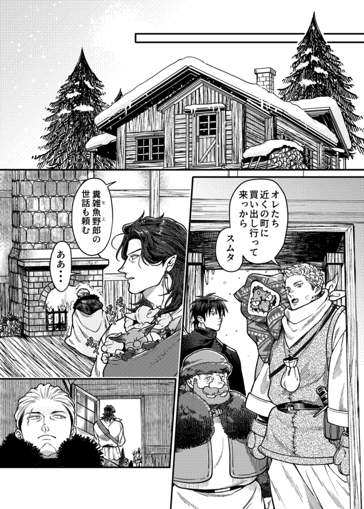 エロ漫画「SPUNKY GOBLIN❹」無料サンプル9
