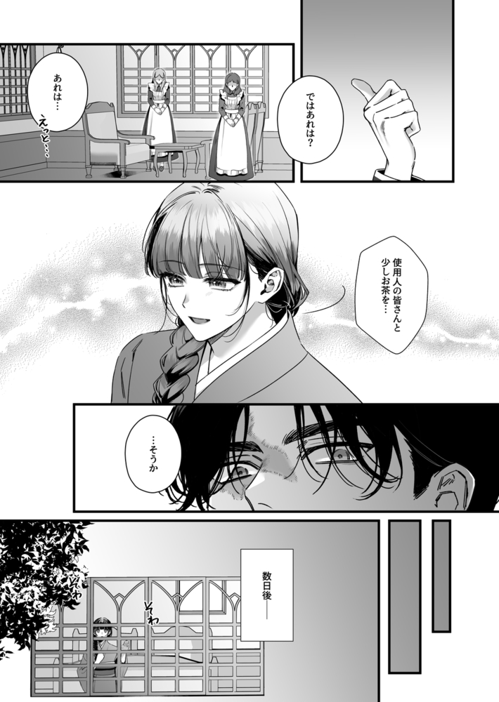 エロ漫画「旦那様今夜は寝かせてください-執愛編-」無料サンプル9