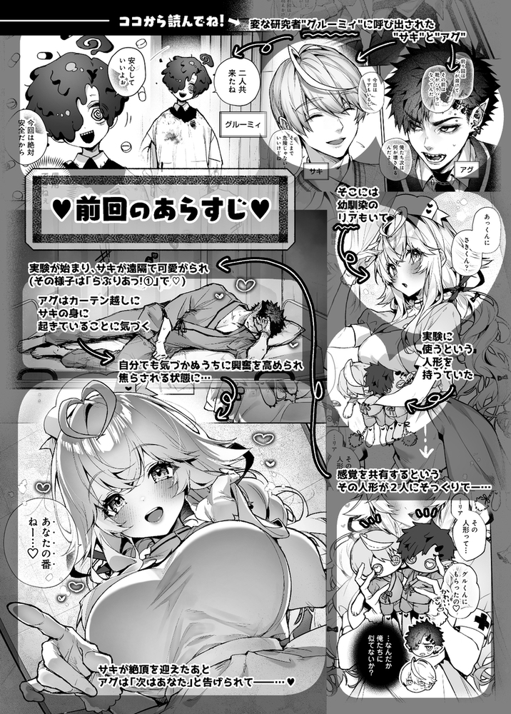 エロ漫画「らぶりあっ!~もしも君が僕らと感覚共有する人形を弄んだら~ (2)」無料サンプル9