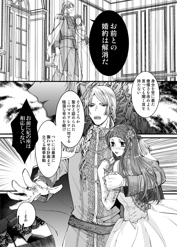エロ漫画「悪役令嬢ざまあ後快楽調教はご褒美です!?」無料サンプル9