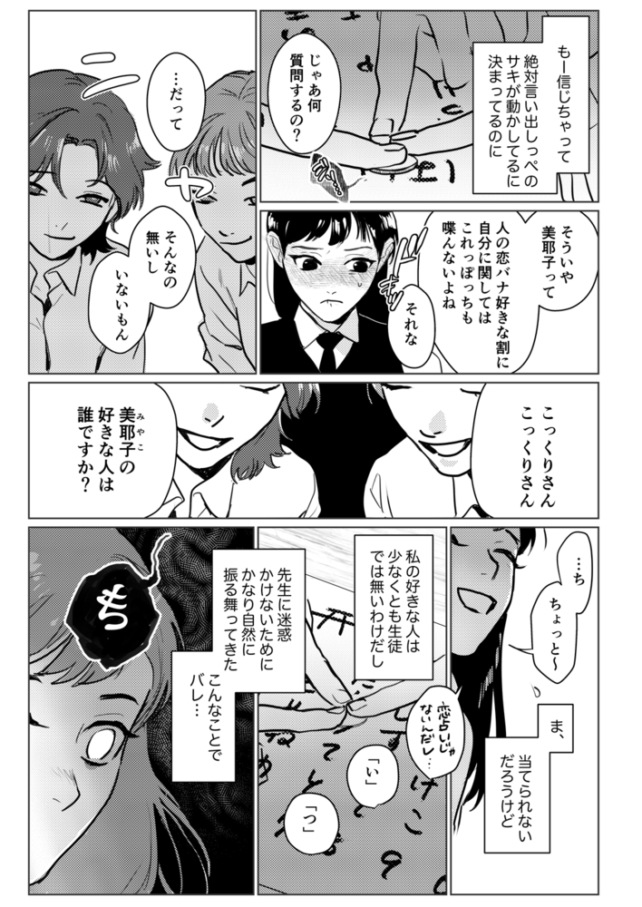 エロ漫画「こっくりさん~堕ちた教室~」無料サンプル9