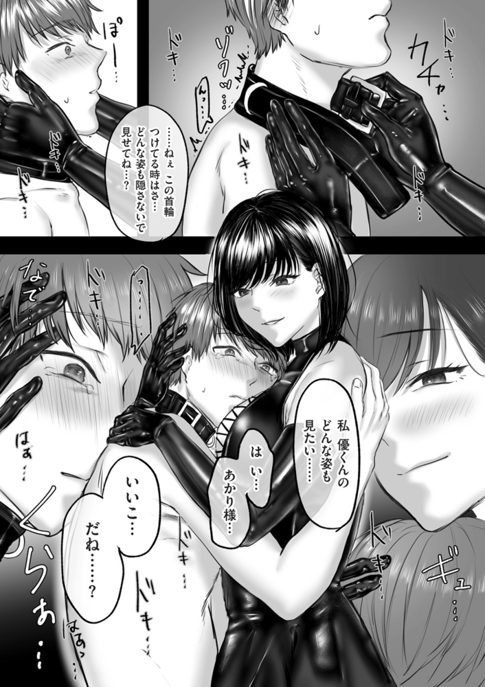 エロ漫画「大好きな彼女にMバレして意識飛ぶまで責められちゃう話」無料サンプル9