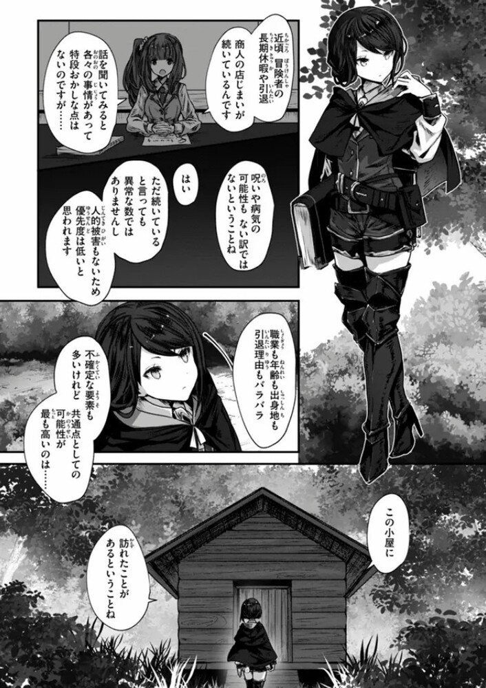 エロ漫画「異世界バッドエンド」無料サンプル8