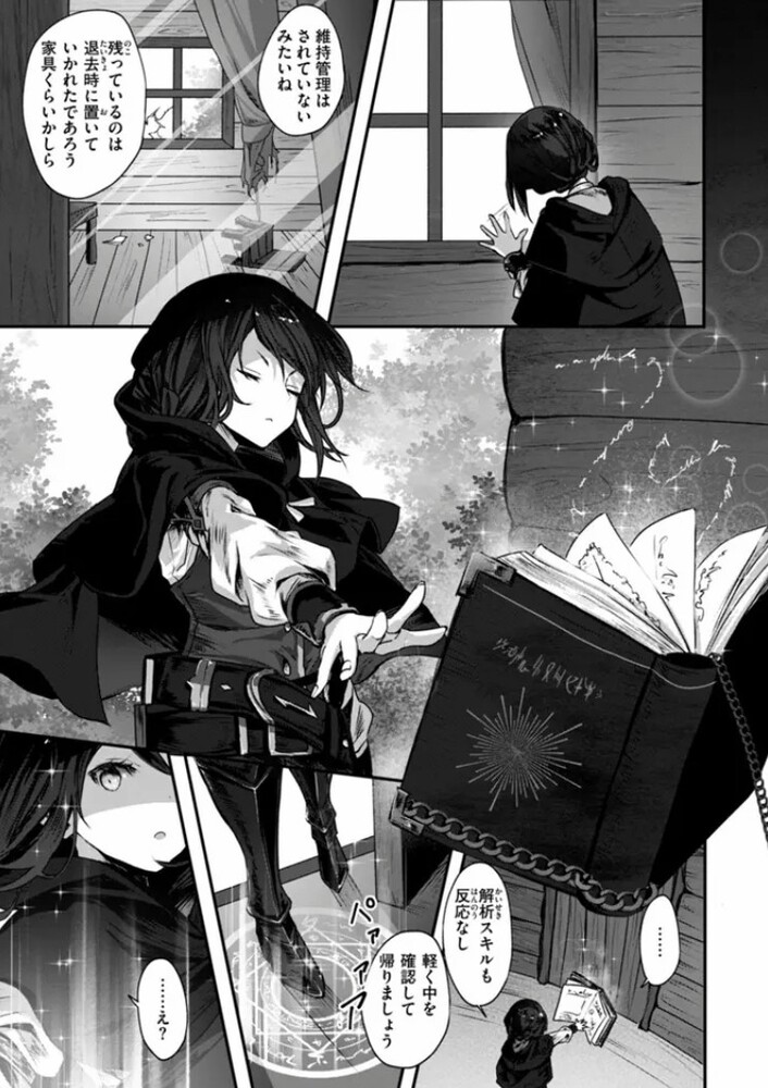エロ漫画「異世界バッドエンド」無料サンプル9