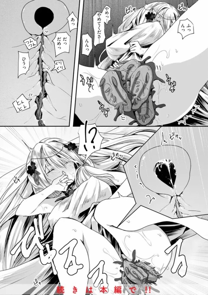 エロ漫画「異世界バッドエンド」無料サンプル20