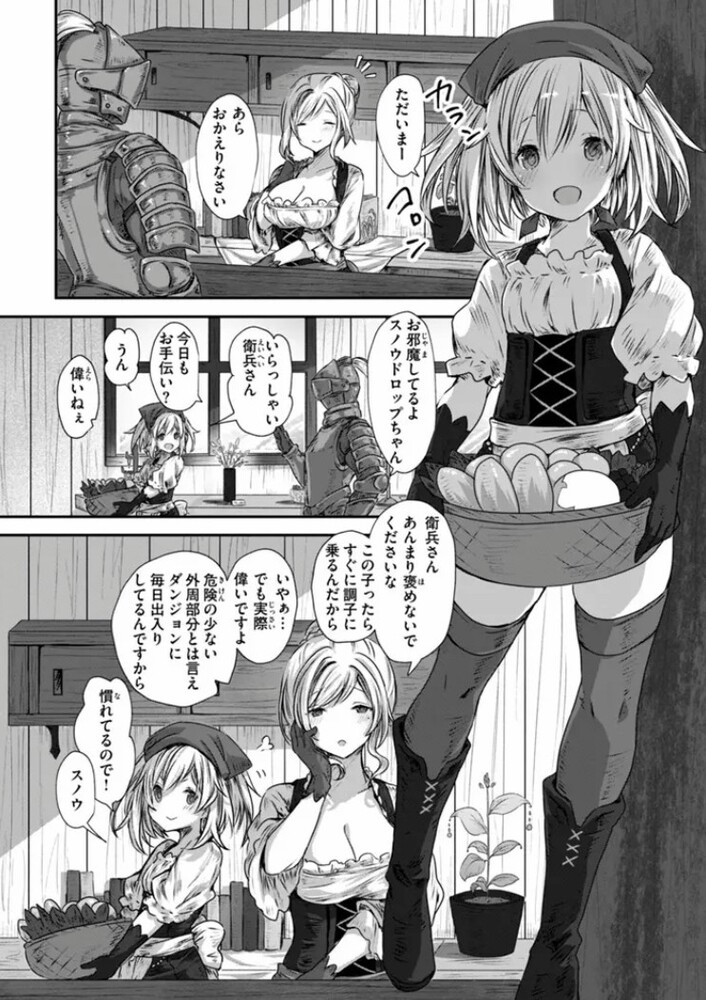 エロ漫画「異世界バッドエンド」無料サンプル28