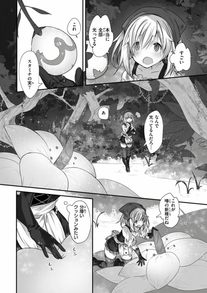 エロ漫画「異世界バッドエンド」無料サンプル32