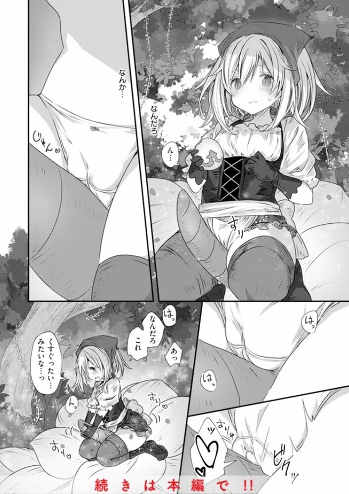 エロ漫画「異世界バッドエンド」無料サンプル34